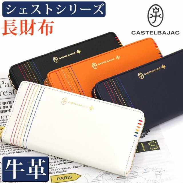 長財布 メンズ レディース CASTELBAJAC カステルバジャック シェスト 財布 ラウンドファスナー財布 ロングウォレット 牛革 革 革財布 ユの通販は