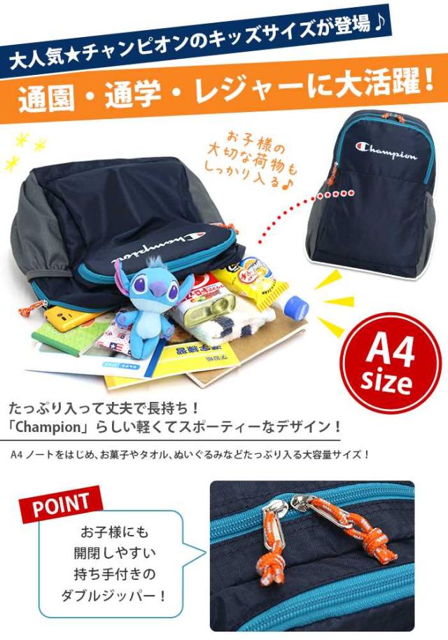 リュック Champion チャンピオン リュックサック キッズリュック キッズリュックサック キッズ バックパック デイパック こども かばん の通販はau Pay マーケット バッグ スーツケースのbellezza ベレッツァ