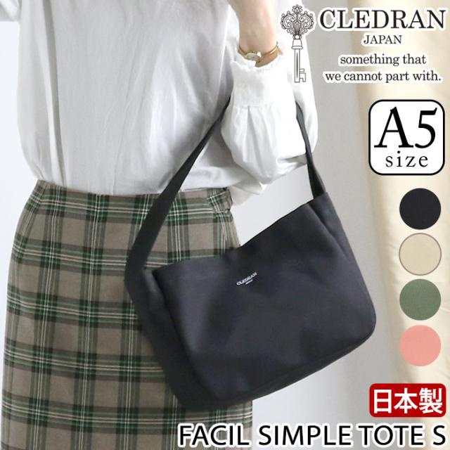トートバッグ レディース クレドラン CLEDRAN 日本製 正規品 FACIL ファシル トート バッグ キャンバストート 手持ち 手提げ 手提げバッグ 肩掛け サブバッグ 女性 ママ 通勤 仕事 おでかけ 大人 カジュアル おしゃれ 人気 軽量 黒 お出掛け 旅行 街用 A5 クリスマス CL3937