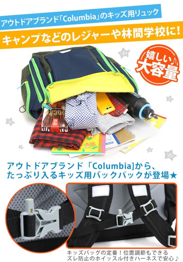 キッズリュック 女の子 男の子 女子 男子 Columbia コロンビア 正規品 キッズ リュック リュックサック デイパック サブリュック 大容量 こども キッズバッグ 遠足 修学旅行 PRICE STREAM YOUTH 42〜50L BACKPACK プライスストリームユース バックパック PU8702_2