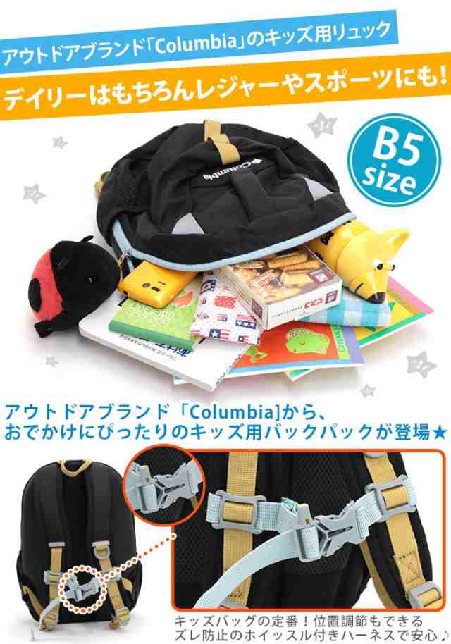 キッズリュック 女の子 男の子 女子 男子 Columbia コロンビア 正規品