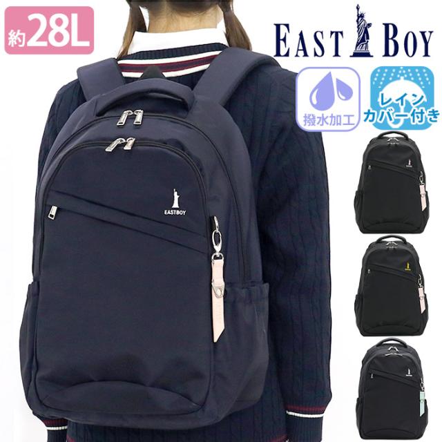リュック EAST BOY イーストボーイ リュックサック バックパック デイパック プランタン 通学 通学用 学生 女の子 女子 女子高生 高校生 A4 B4 学校 スクール バッグ カバン 抗菌 消臭 ポケット 撥水 PC収納 タブレット収納 レインカバー付 人気 ブランド ロゴ EBA28