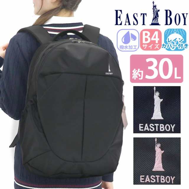 リュック East Boy イーストボーイ リュックサック バックパック デイパック プランタン 通学 通学用 学生 女の子 女子 女子高生 高校生 の通販はau Pay マーケット バッグ スーツケースのbellezza ベレッツァ