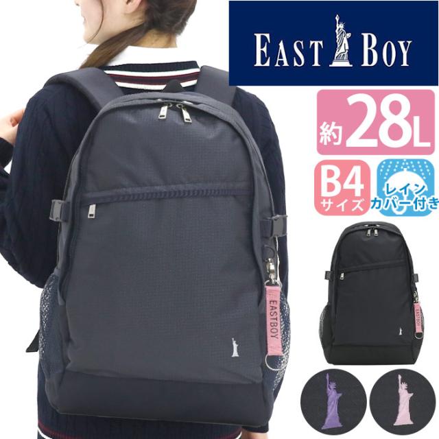 イーストボーイ リュック EAST BOY 女の子 レディース リュックサック エチュード デイパック 通学用 通学 女子 女子高生 高校生 学生 塾 スクール バッグ カバン 軽量 レインカバー 黒リュック かわいい おしゃれ ブラック A4 B4 28L EBA48