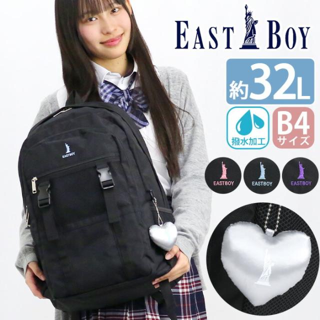 イーストボーイ リュック 通学 EASTBOY リュックサック レディース 大容量 デイパック 女子高生 高校生 学生 学校用 部活 スクール バッグ 通学かばん 通学リュック A4 B4 修学旅行 林間学校 宿泊学習 アウトドア 1泊 ブラック 黒 32L PC タブレット 収納 シンプル EBA113