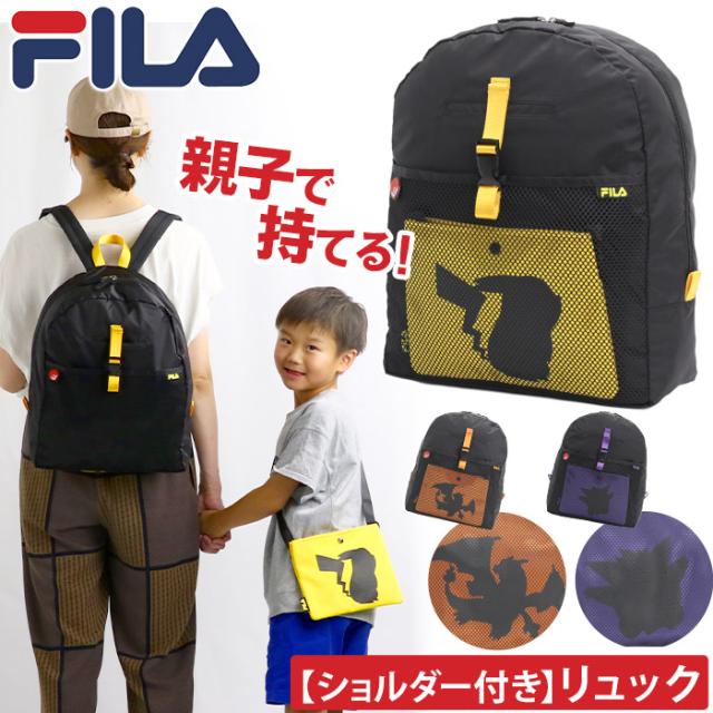 FILAのポケモンシリーズ リュック フィラ ポケットモンスター リュックサック レディース メンズ デイパック バックパック サブバッグ付き かばん レジャー キャラクター 人気 おしゃれ 可愛い 旅行 買い物 お出かけ A4 FPK002