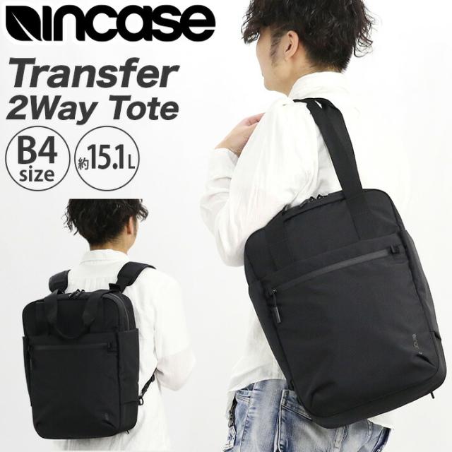 トートバッグ メンズ Incase インケース トートリュック 2Way Tote 15L 手提げ トート リュック バックパック デイパック 肩掛け ビジネスリュック ビジネス バッグ カバン 通勤 仕事 通学 PC収納 タブレット収納 A4 B4 撥水 丈夫 Transfer トランスファー 137213053015