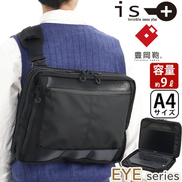 アイエスプラス ショルダーバッグ is＋ 豊岡鞄 EYEシリーズ メンズ ショルダー ななめ掛け 肩がけ ワンショルダー バッグ 薄型 ブラック 鞄 カジュアル ビジカジ シンプル 通勤 仕事用 ビジネス スリム A4 タウンユース PC タブレット収納 おしゃれ かっこいい 9L 230-4020の通販は