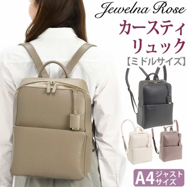 リュック レディース Jewelna Rose ジュエルナローズ 正規品 カースティ ビジネスリュック ビジネス ビジネスバッグ きれいめ ジャスの通販はau Pay マーケット バッグ スーツケースのbellezza ベレッツァ