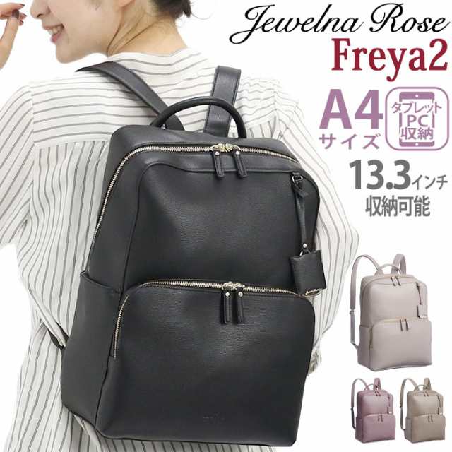 リュック レディース Jewelna Rose ジュエルナローズ 正規品 フレイヤ2 Freya2 ビジネスリュック ビジネス ビジネスバッグ きれいめ A4 P