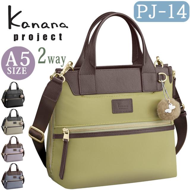 カナナ プロジェクト ショルダーバッグ Kanana project レディース ショルダー バッグ 手持ち 横型 小さい 肩掛けバッグ 肩掛け ヨコ型 トート 拡張 大人 カジュアル 黒 便利 おしゃれ 女性 旅行 ミステリーハンター 散策 お出かけ デイリー 軽い A5 PJ-14 17312
