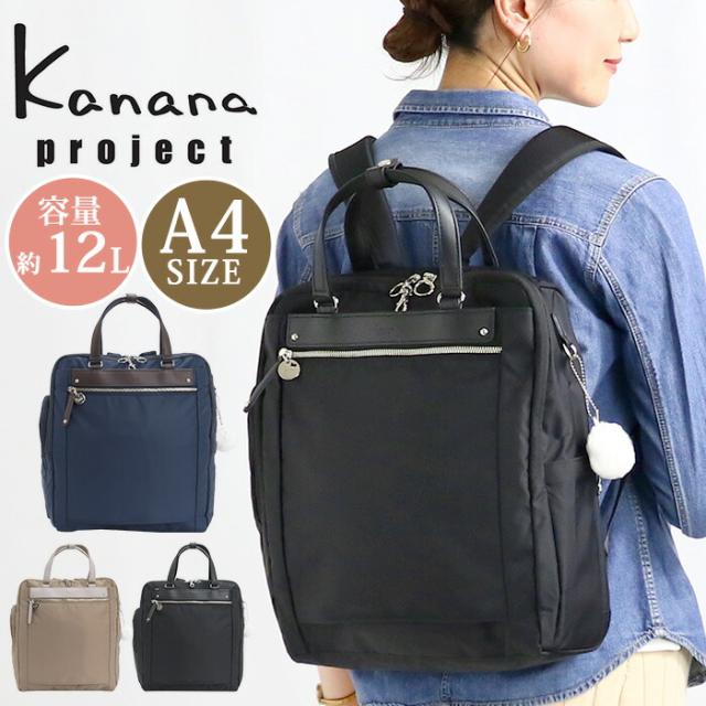 リュック レディース カナナ プロジェクト コレクション 正規販売店 Kanana project PJ3-e リュックサック カナナリュック スクエアリュック ママリュック 女性 大人 黒リュック おしゃれ 女性 旅行 ミステリーハンター 散策 PC収納 通勤 12L A4 68821
