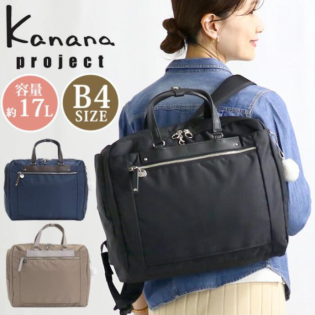 リュック レディース カナナ プロジェクト コレクション 正規販売店 Kanana project PJ3-e リュックサック カナナリュック スクエアリュック ママリュック 女性 大人 黒リュック おしゃれ 女性 旅行 ミステリーハンター 散策 PC収納 通勤 17L A4 B4 68823