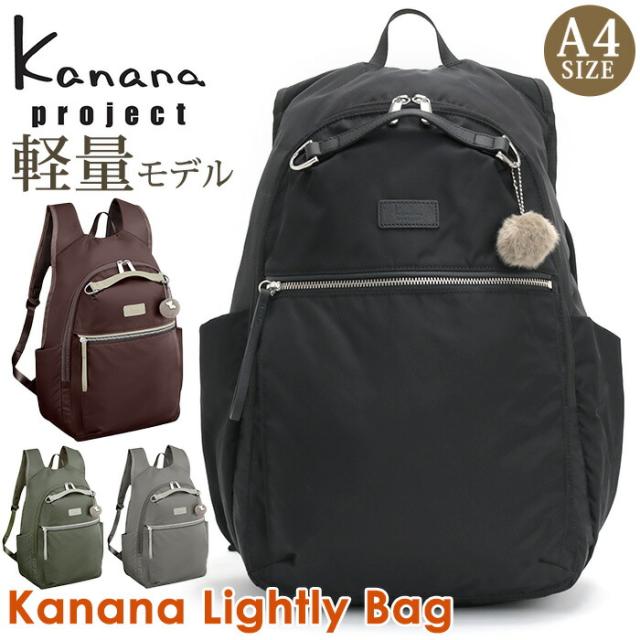 カナナ プロジェクト リュック Kanana project レディース リュックサック Kanana Lightly Bag デイパック バックパック カナナバッグ バッグ カバン 通勤 仕事 旅行 ブラック 黒 大人 カジュアル 20L以上 軽量 ママ 女性 きれいめ A4 クリスマス PJ-15 17375