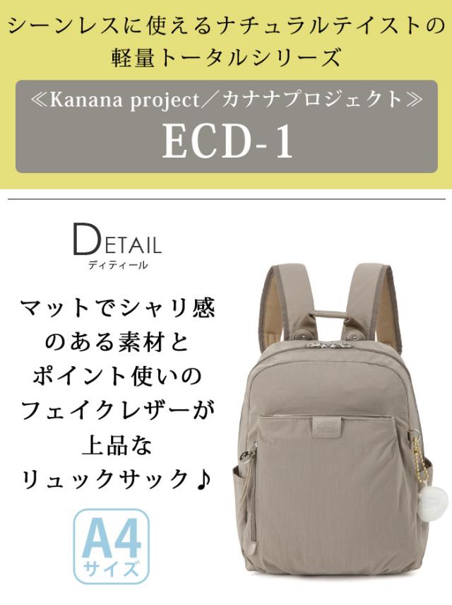 カナナ プロジェクト リュック Kanana project レディース リュックサック デイパック バックパック カナナバッグ バッグ カバン 通勤 仕事 旅行 ブラック 黒 大人 ママ 女性 きれいめ A4 ミステリーハンター 散策 お出かけ 1泊 日帰り ECD-1 19084_2