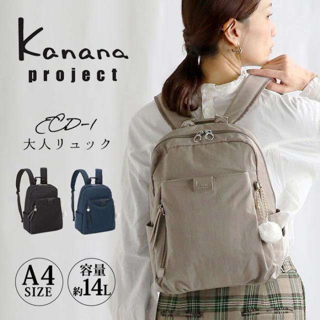 カナナ プロジェクト リュック Kanana project レディース リュックサック デイパック バックパック カナナバッグ バッグ カバン 通勤 仕事 旅行 ブラック 黒 大人 ママ 女性 きれいめ A4 ミステリーハンター 散策 お出かけ 1泊 日帰り ECD-1 19084