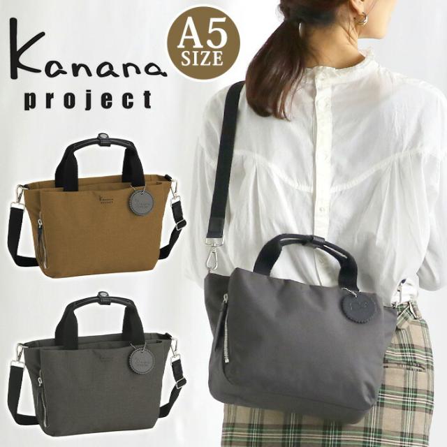 カナナ プロジェクト トートバッグ ショルダーバッグ Kanana project レディース トート ショルダー 肩掛け 斜め掛け 2WAY バッグ カバン ショルダートート カナナバッグ 通勤 旅行 サブバッグ ミニバッグ 大人 ママ ブラック 黒 軽い 便利 コンパクト 上品 収納力 A5 17962