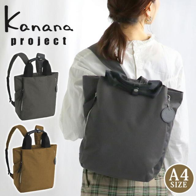 カナナプロジェクト リュックサック A4ルミニア PJ-18 レディース 