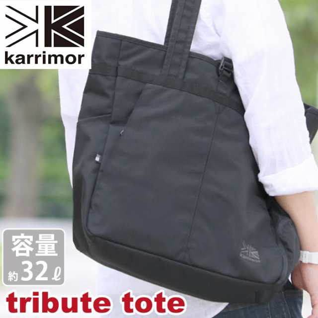 Sale Karrimor カリマー トートバッグ Tribute Tote トート 手提げ 大容量 32l 機能的トリビュート トートの通販はau Pay マーケット バッグ スーツケースのbellezza ベレッツァ