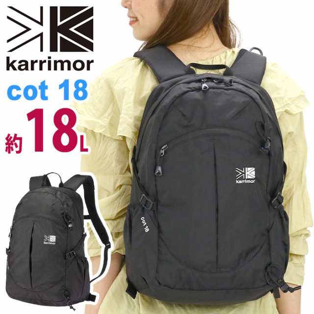 karrimor カリマー cot 18 リュック 正規品 メンズ レディース リュックサック デイパック バックパック ザック 25L 男女兼用 バッグ か