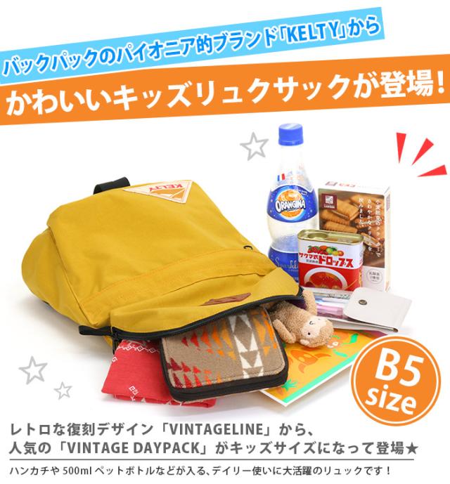 ケルティ リュック キッズ デイパック 子供 リュックサック KELTY 正規品 子供用リュック ヴィンテージ キッズデイパック KIDS DAYPACK 2 男の子 女の子 女子 男子 レディース 女性 男児 女児 B5 10L 通園 入園 幼稚園 保育園 園児 親子コーデ 2591870_2