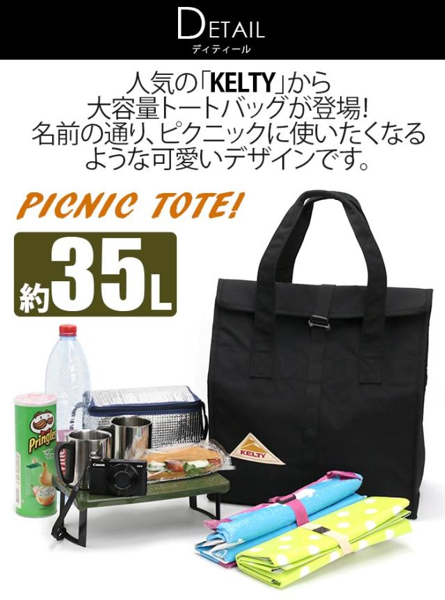 KELTY ケルティ PICNIC TOTE ピクニック トート トートバッグ 定まり品 メンズ レディース 大収容能力 ナイロントート 御徒面子 肩かけ 手持ち 嚢 メンズ御徒面子 男女兼用 旅する 思わしい 格好のいい 心地よい アウトドア 余暇 黒 黒いこと A4 B4 35L 3259249922