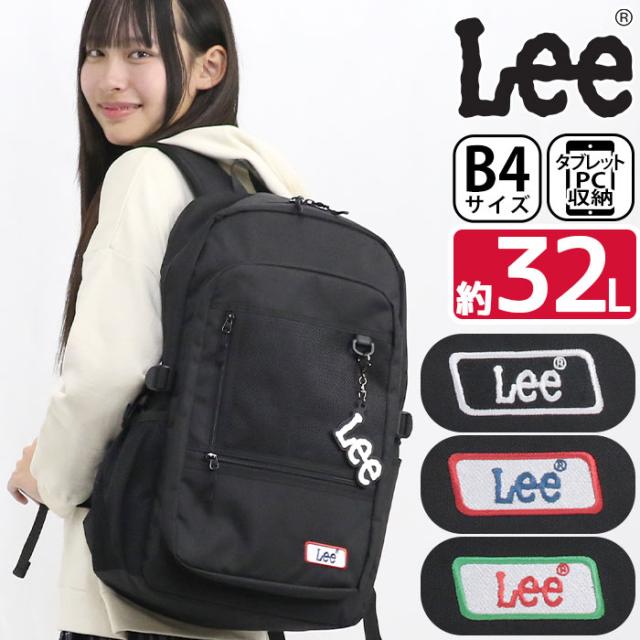 リュック 通学 大容量 Lee リー メンズ レディース リュックサック デイパック バックパック バッグ カバン ユニセックス スクール アウトドア 旅行 部活 通勤 中学生 高校生 学生 黒リュック ブラック 黒 シンプル 修学旅行 林間学校 A4 B4 32L 320-4950