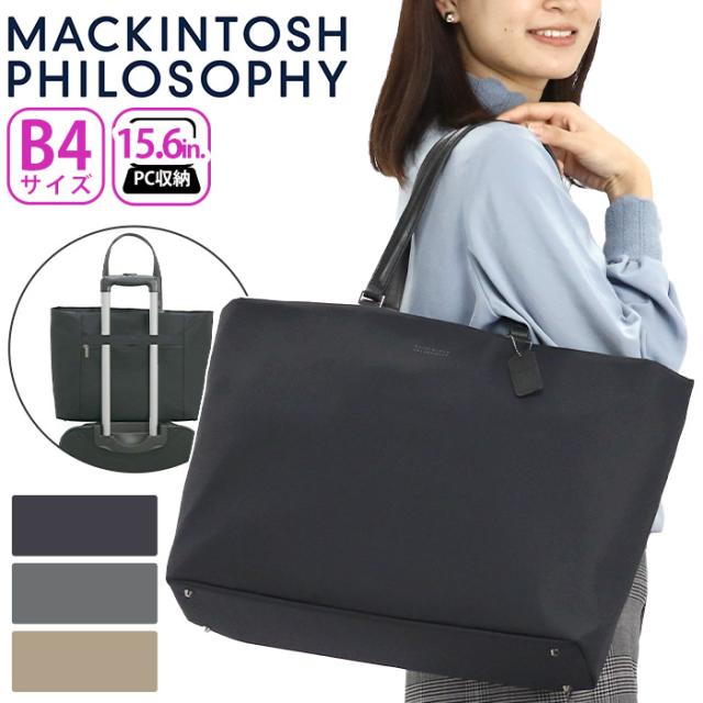 ビジネストート MACKINTOSH PHILOSOPHY マッキントッシュ フィロソフィー ミア 正規品 レディース ビジネス 通勤 トートバッグ トート きれいめ 通勤用 仕事用 出張 黒 機能的 バッグ A4 B4 かばん 15.6インチ PC対応 PC収納 キャリーオン 11204