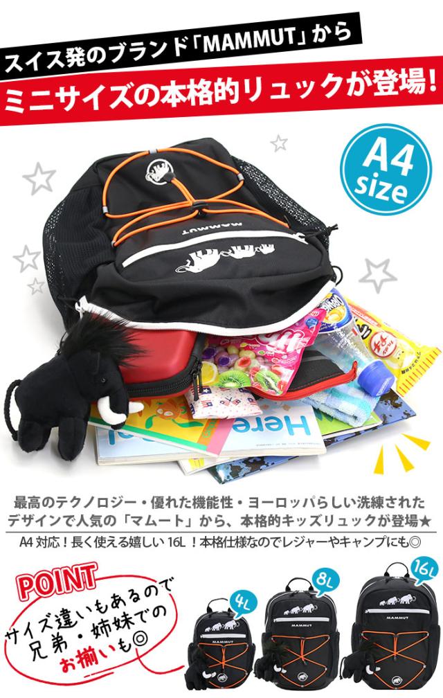 MAMMUT マムート リュック キッズ 16L 正規品 子供 リュックサック ハーネス キッズバッグ A4 キッズリュックサック キッズリュック デイパック バックパック バッグ かばん こども 男の子 女の子 幼児 小学校 低学年 女児 男児 First Zip 16 ファースト フィルスト ジップ_2
