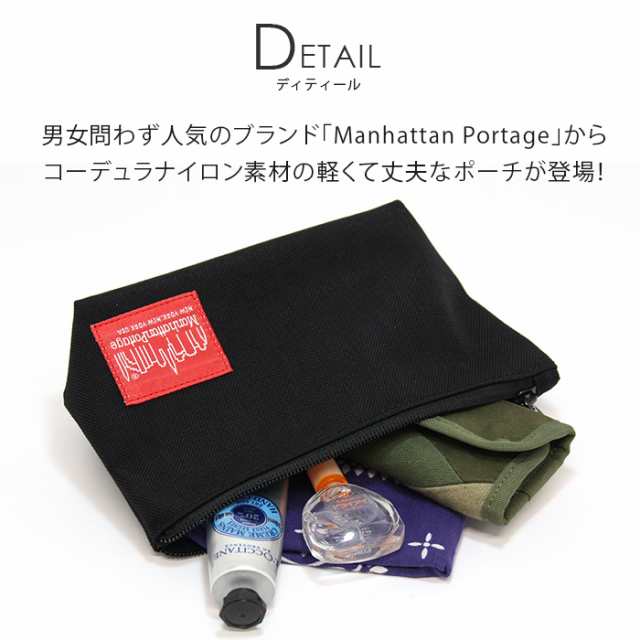 ManhattanPortage マンハッタンポーテージ ポーチ 小物入れ バッグインバッグ 小物ケース ペンケース 筆箱  manhattan-033｜au PAY マーケット