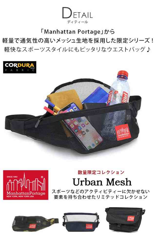 SALE】 ウエストバッグ ManhattanPortage マンハッタンポーテージ