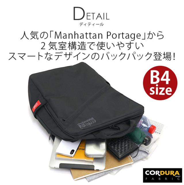リュック ManhattanPortage マンハッタンポーテージ 正規品 リュックサック デイパック メンズ レディース ビジネスリュック 通学 通勤 仕事 ブラック 2気室 A4 B4 PC タブレット パシフィック ケンメア バックパック Pacific Kenmare Backpack MP2243HPWP_2