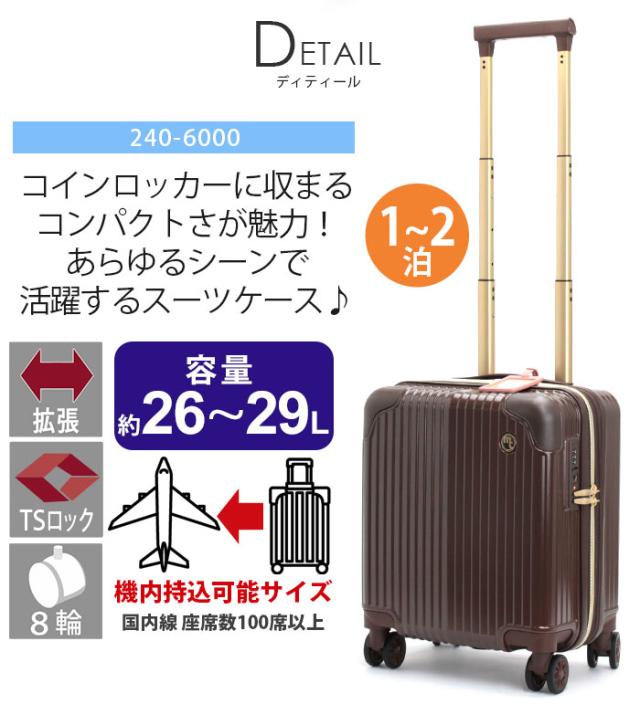 マリクレール marie claire スーツケース レディース キャリーバッグ ハードケース 機内持ち込み 国際線 国内線 ハード 修学旅行 バッグ キャリーケース ジッパーキャリー キャリー 26L 29L 旅行バッグ 8輪 TSAロック 出張 16インチ 240-6000_2