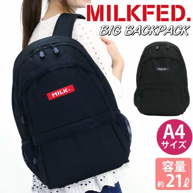 リュック レディース MILK FED. ミルクフェド メンズ リュックサック デイパック バックパック 通学 通勤 女性 女の子 シンプル  ガーリーの通販はau PAY マーケット バッグ・スーツケースのBellezza-ベレッツァ au PAY マーケット－通販サイト