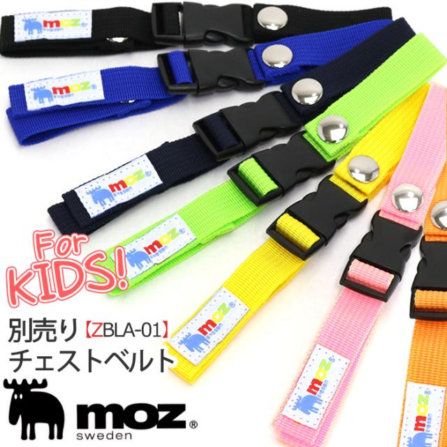 チェストべルト Moz モズ 胸ベルト バックル付き ズレ落ち防止 バックル付きチェストベルト ハーネス ハーネスベルト リュックベルト フの通販はau Pay マーケット バッグ スーツケースのbellezza ベレッツァ