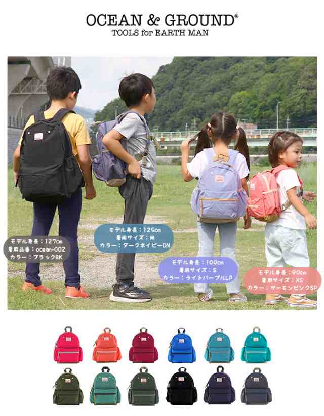 オーシャンアンドグラウンド リュック キッズ 女の子 Ocean Ground 子供 デイパック グッデイ Daypack Gooday キッズ リュック こども の通販はau Pay マーケット バッグ スーツケースのbellezza ベレッツァ