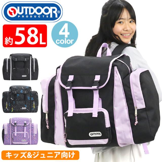 リュック キッズ 大容量 アウトドアプロダクツ OUTDOOR PRODUCTS 林間学校 小学校 ジュニア サブリュック リュックサック 子供 ジュニアリュック キッズリュック バッグ 野外学習 校外学習 防災バッグ 防災リュック B4 50L 58L 男子 女子