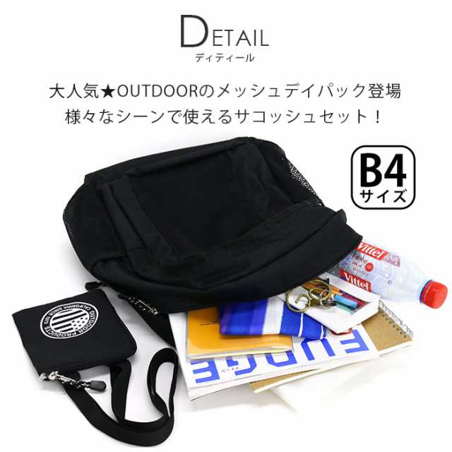 OUTDOOR PRODUCTS バックパック セット