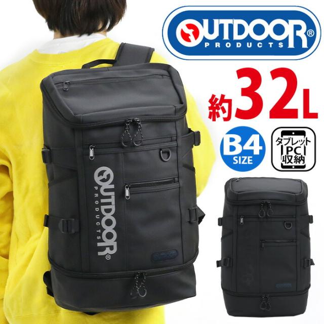 アウトドア プロダクツ OUTDOOR PRODUCTS リュック 2026 春夏 新作 メンズ レディース 大容量 リュックサック バックパック デイパック 通勤 通学 部活 旅行 スクール ユニセックス 黒リュック ブラック 黒 A4 B4 PC タブレット 収納 中学生 高校生 学生 32L ODA111
