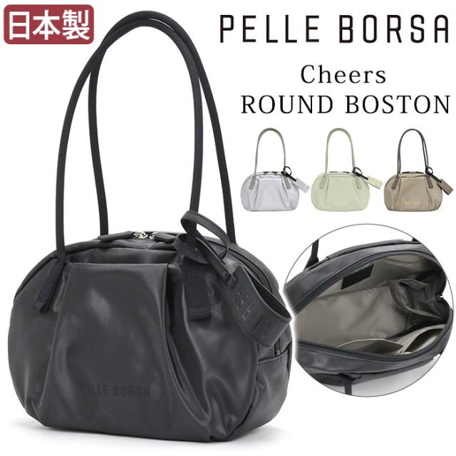ボストンバッグ ペレボルサ PELLE BORSA レディース Cheers チアーズ ラウンドボストン ボストン トート 肩掛け 手持ち 手提げ バッグ かばん ハンドバッグ サブバッグ ブラック 黒 上品 大人 かわいい 女性 おしゃれ シンプル 撥水 コンパクト 軽い 旅行 おでかけ A5 5212