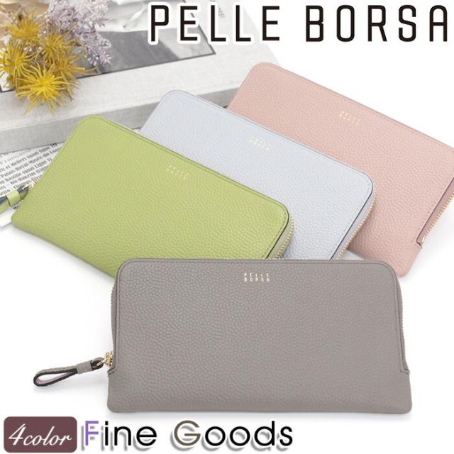 財布 ペレボルサ PELLE BORSA 長財布 レディース Fine Goods フィーネグッズ ラウンドファスナー 薄い財布 薄マチ 札入れ スリムウォレット 小銭入れ お財布 サイフ 大人 かわいい 女性 上品 カード収納 お札入れ 牛革 抗菌 5452