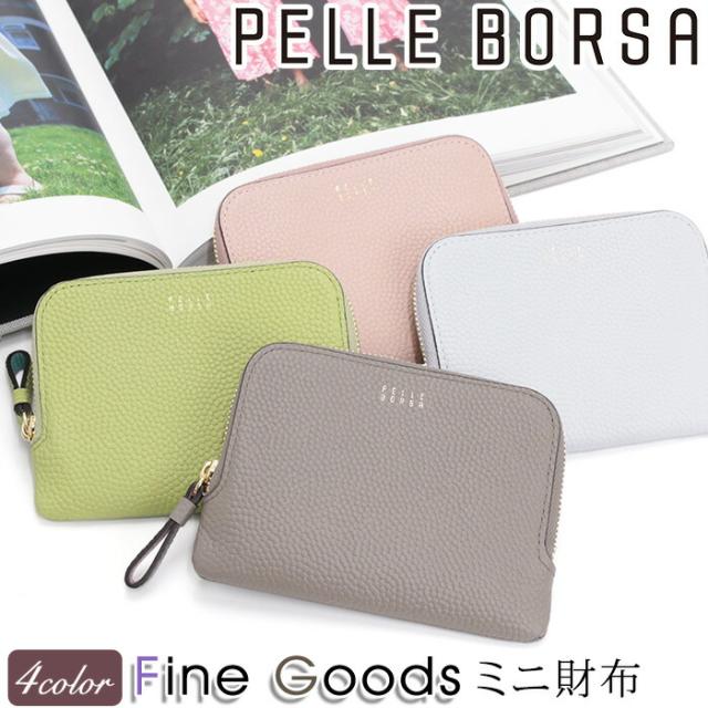 財布 ペレボルサ PELLE BORSA ラウンドファスナー ミニ財布 レディース 