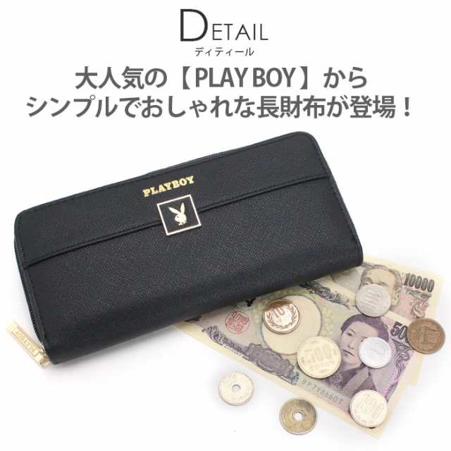 プレイボーイ 財布 PLAYBOY 長財布 お財布 サイフ ウォレット ロング