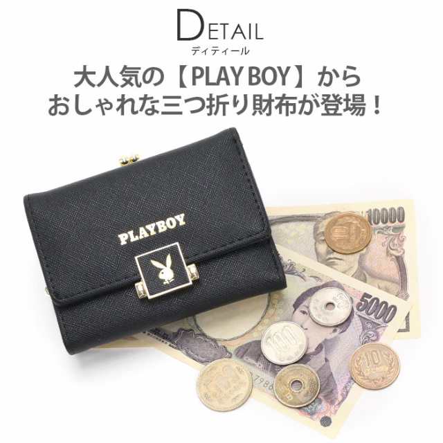 プレイボーイ 財布 PLAYBOY 三つ折り財布 折財布 折り財布 三つ折り お