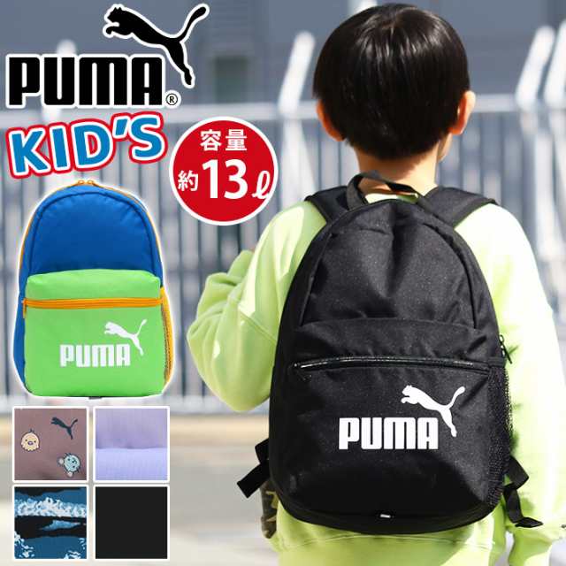 キッズ リュック 男の子 Puma プーマ 21年 春夏 新作 女の子 リュックサック 人気 ジュニア ジュニアバッグ 通学 通園 幼稚園 小学の通販はau Pay マーケット バッグ スーツケースのbellezza ベレッツァ