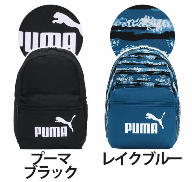 キッズ リュック 男の子 PUMA プーマ 女の子 リュックサック 人気