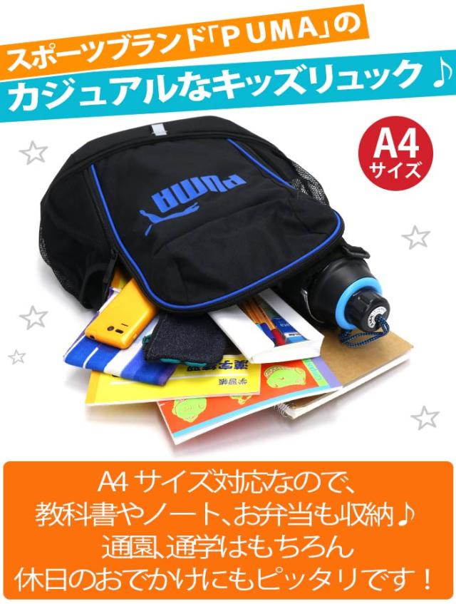 キッズ リュック 男の子 Puma プーマ 21年 春夏 新作 リュックサック 2層式 人気 キッズバッグ ジュニア ジュニアバッグ 通学 通園の通販はau Pay マーケット バッグ スーツケースのbellezza ベレッツァ
