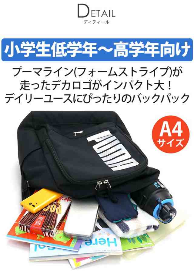 リュック 男の子 20L PUMA プーマ キッズ リュックサック キッズバッグ ...