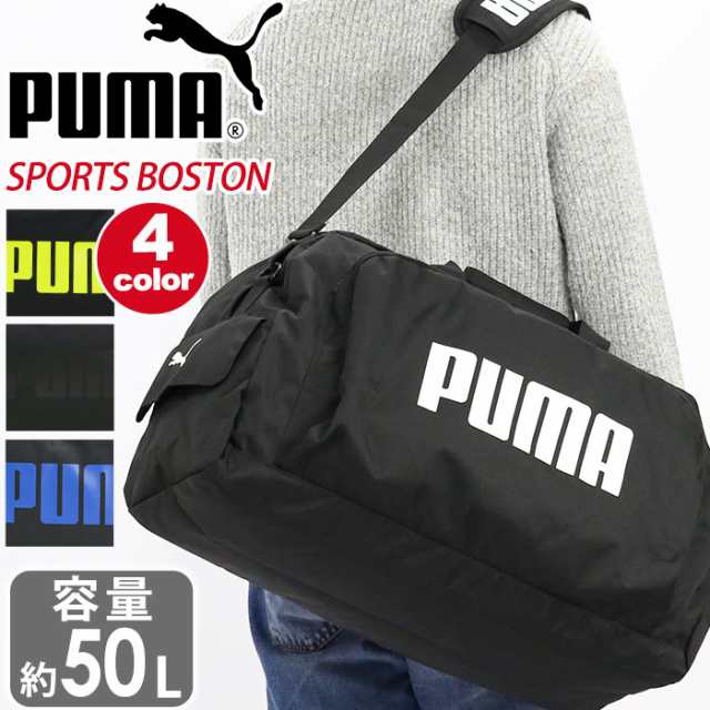 ボストンバッグ メンズ 大容量 50L PUMA プーマ ボストン 2way ショルダーバッグ スポーツボストン 斜めがけ 男の子 男子 通学 学生 かばん おしゃれ 人気 合宿 修学旅行 2泊 3泊 4泊 丈夫 A4 B4 遠征 部活 旅行 お泊まり 軽量 シンプル ブラック J20129の通販は 6,890円