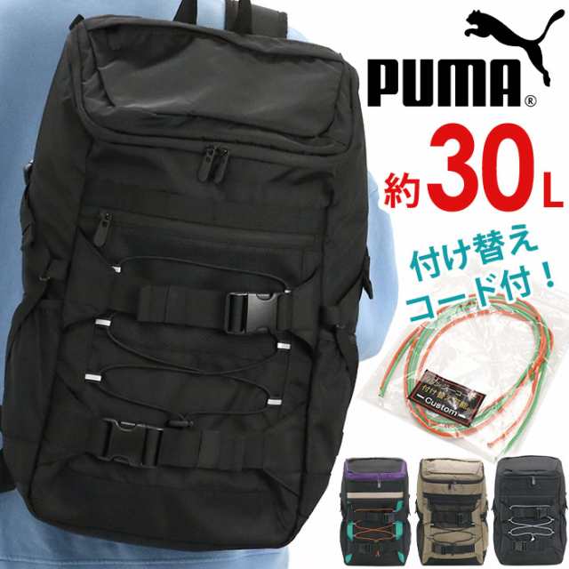 リュック 男子 大容量 30L PUMA プーマ リュックサック バックパック